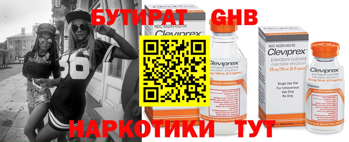 Бутират BDO Мирный