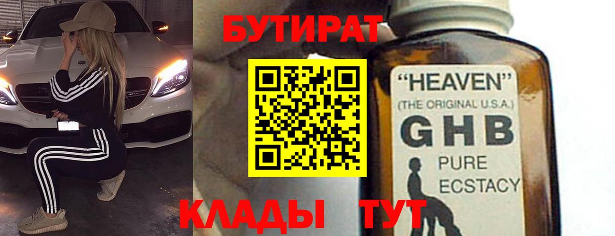 БУТИРАТ  БУТИРАТ оксибутират  Вход с VPN  Мирный 