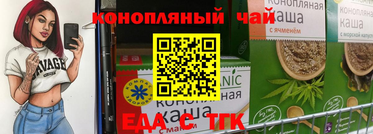 Еда ТГК конопля Мирный