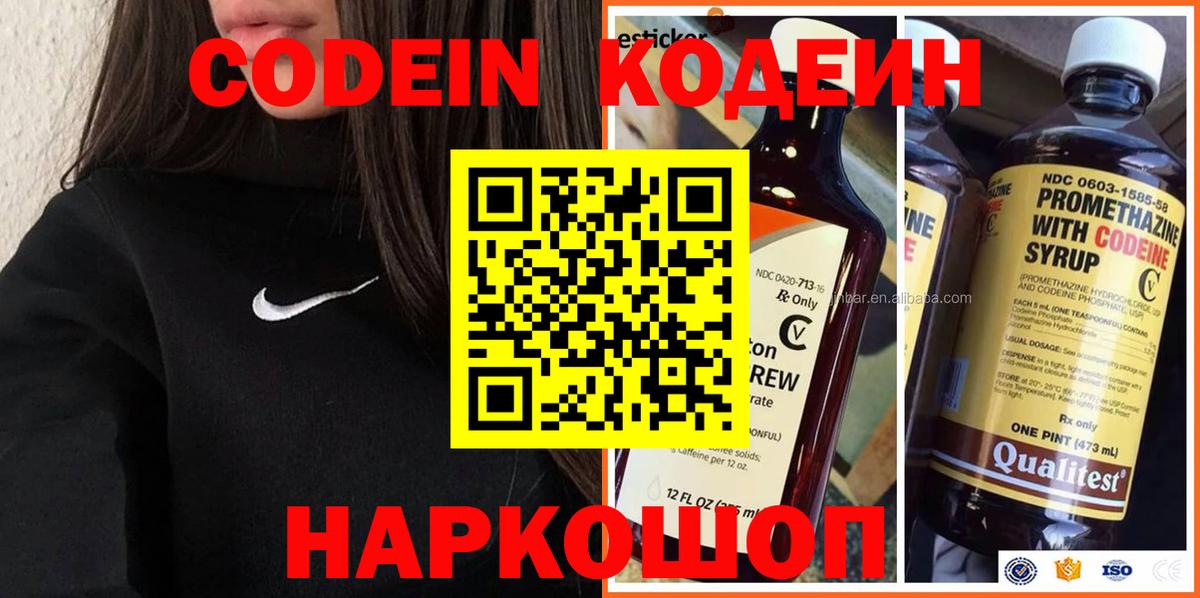 Кодеиновый сироп Lean напиток Lean (лин)  Codein Purple Drank  Вход с VPN  Мирный 