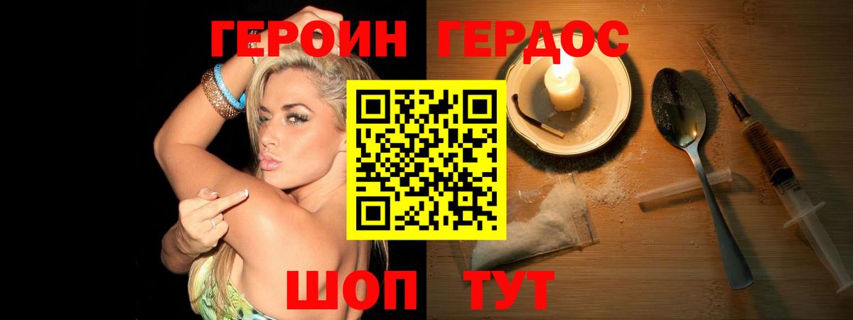 ГЕРОИН афганец Мирный