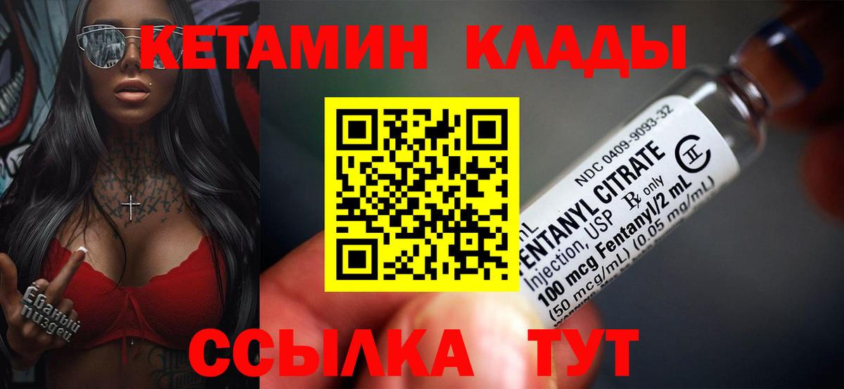 КЕТАМИН VHQ Мирный