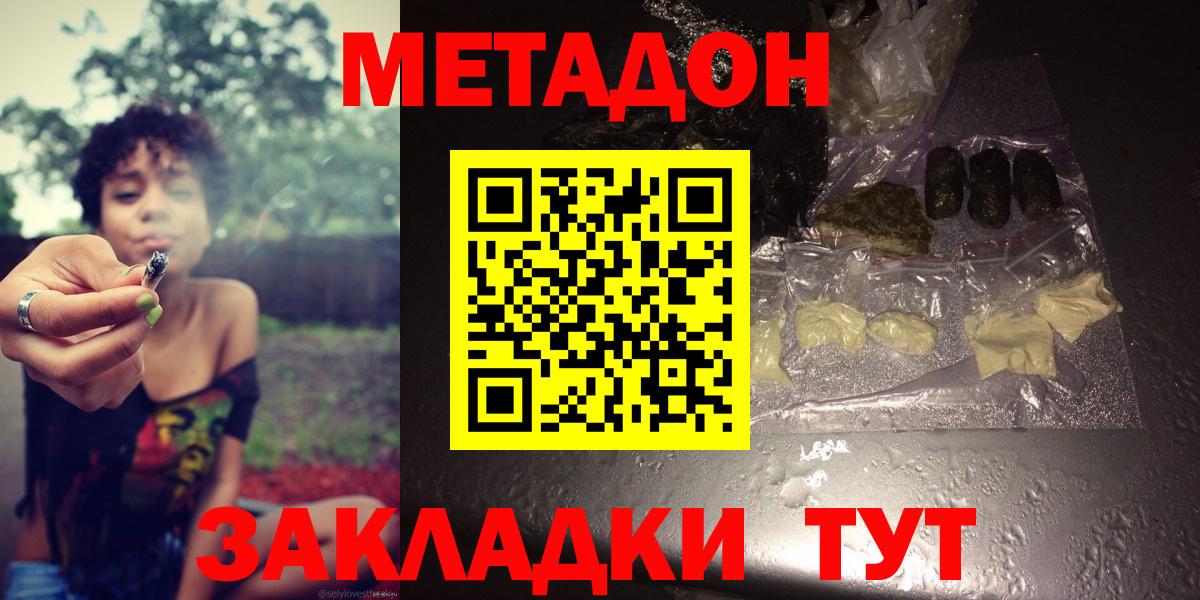 Метадон кристалл Мирный