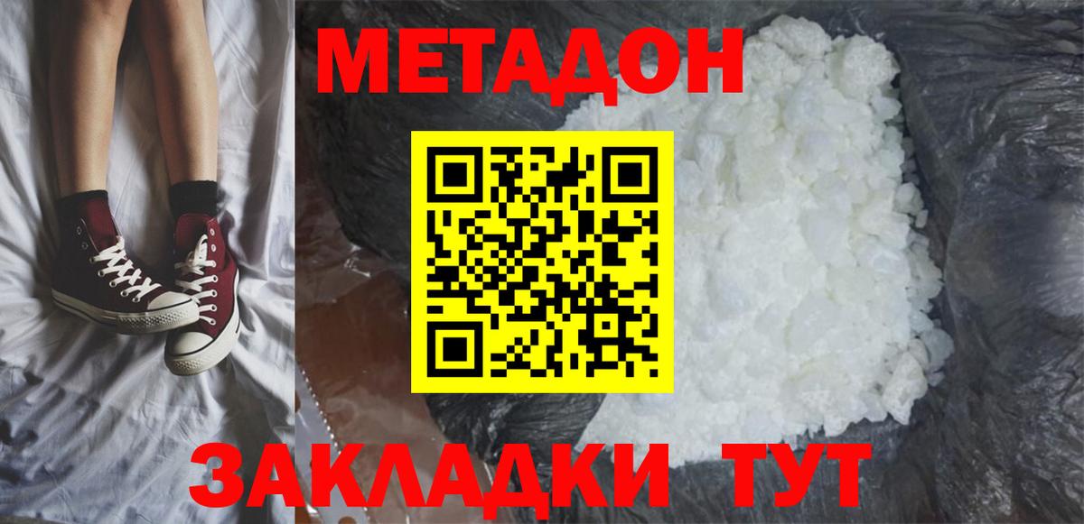 Мирный  МЕТАДОН methadone  Вход с VPN  МЕТАДОН methadone 