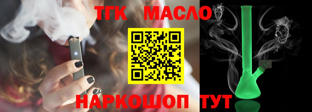 ТГК THC oil  Вход с VPN  Мирный 